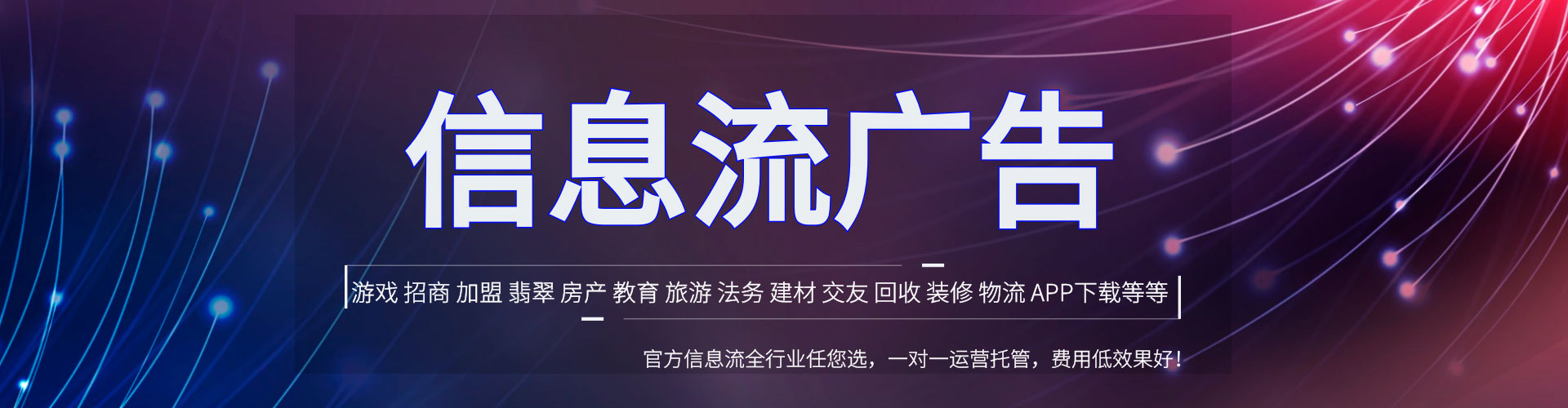 雨城信息流运营